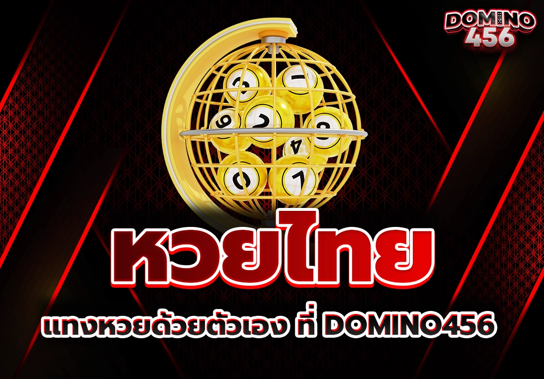 หวยไทย