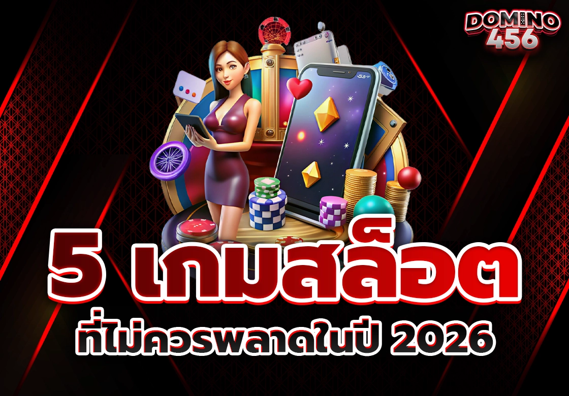 เกมสล็อต
