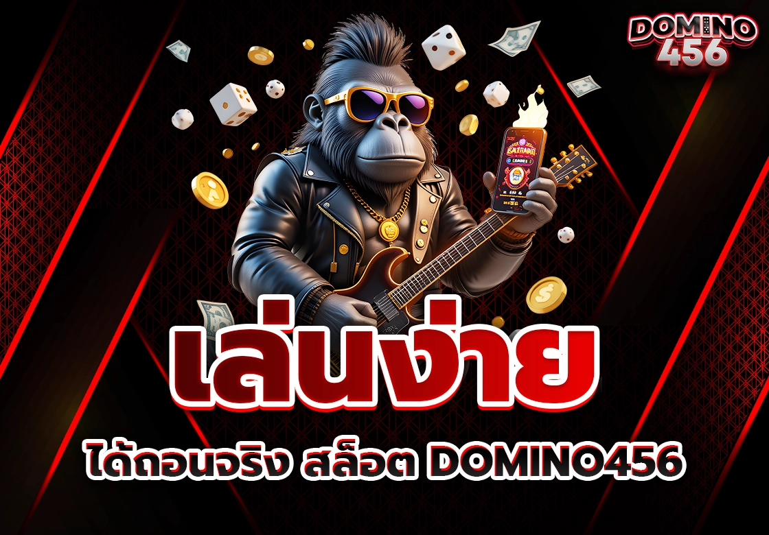 สล็อตdomino456