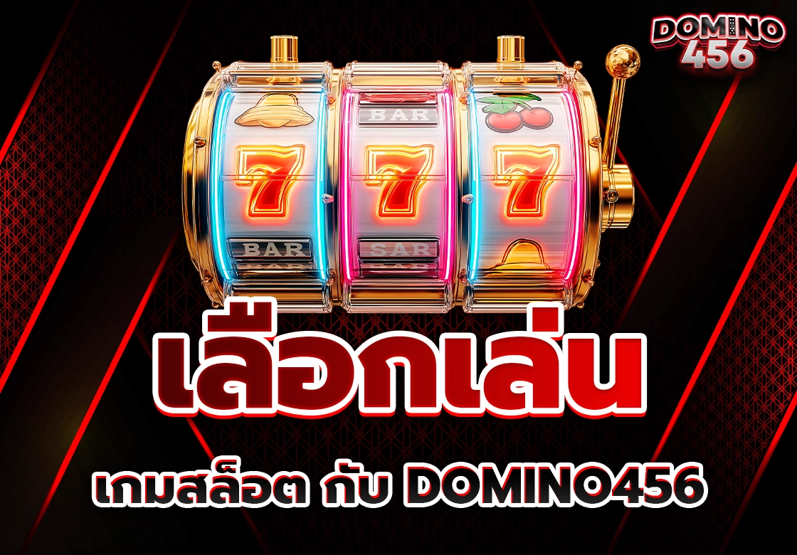 เกมสล็อต